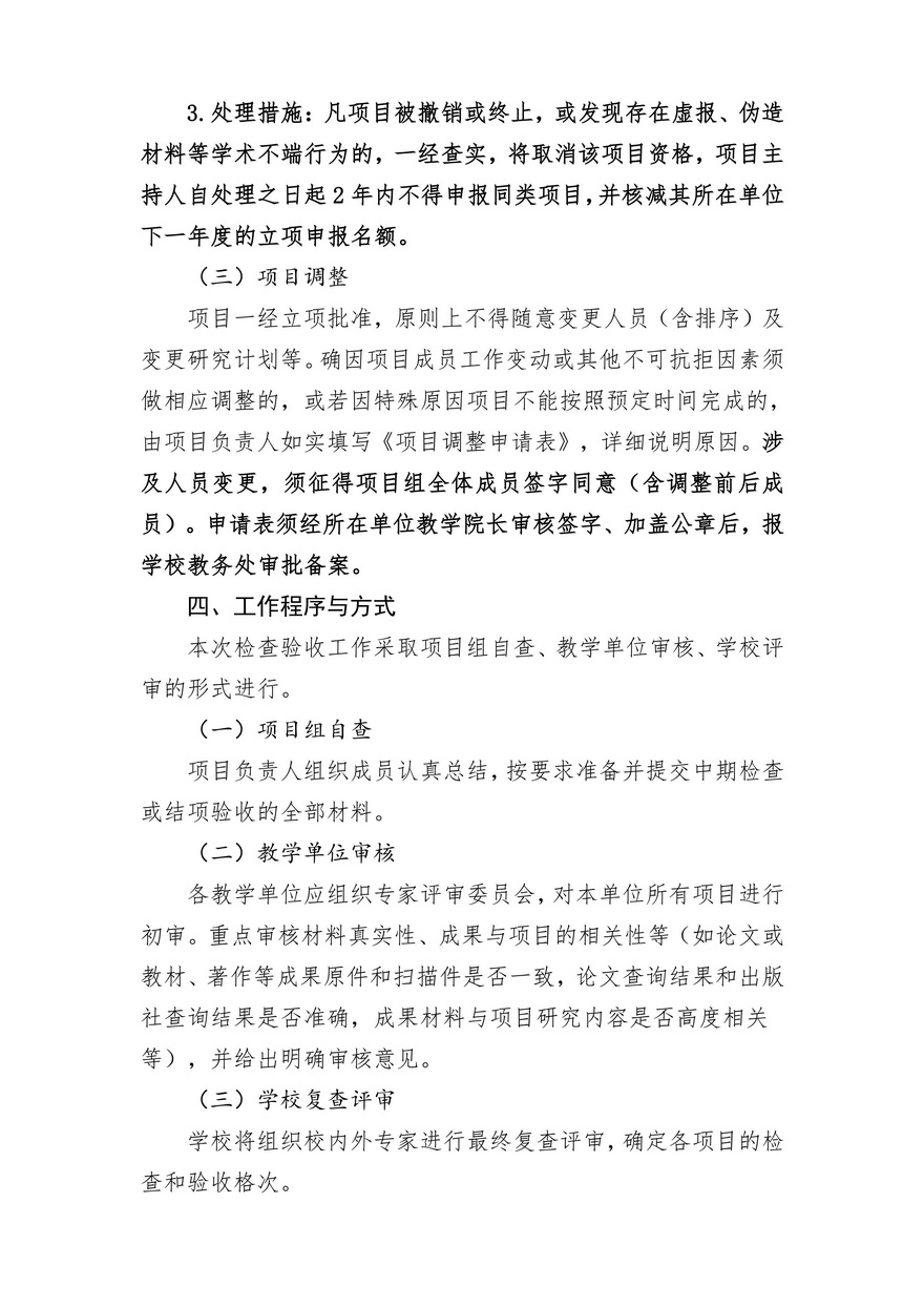 2025.10.28关于开展2025年教学改革研究与实践项目中期检查和结项验收工作的通知_04.jpg