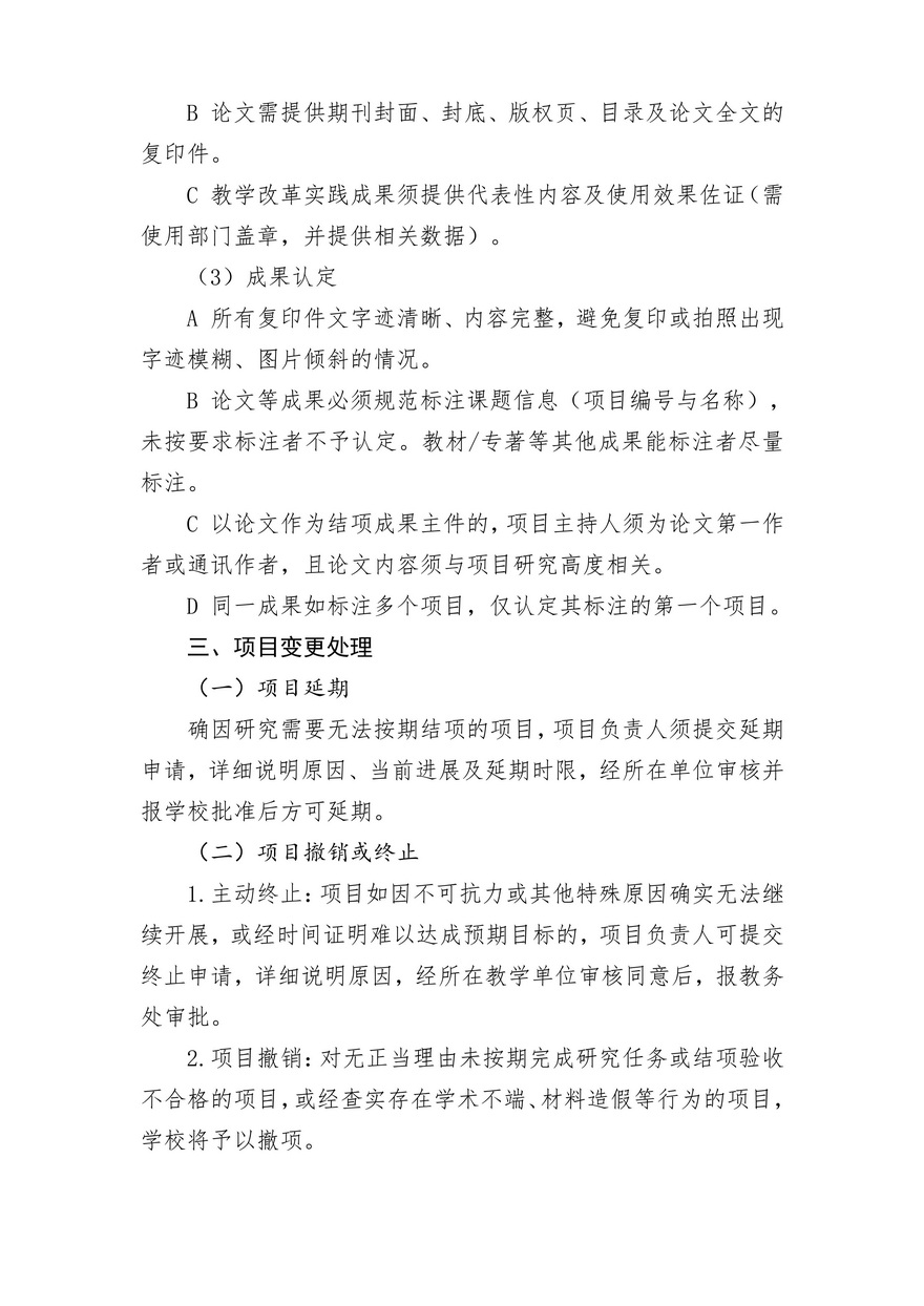 2025.10.28关于开展2025年教学改革研究与实践项目中期检查和结项验收工作的通知_03.jpg