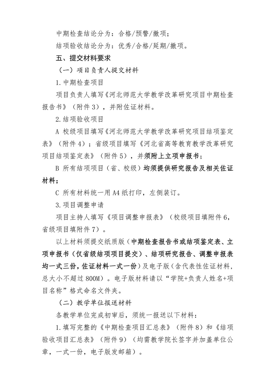 2025.10.28关于开展2025年教学改革研究与实践项目中期检查和结项验收工作的通知_05.jpg